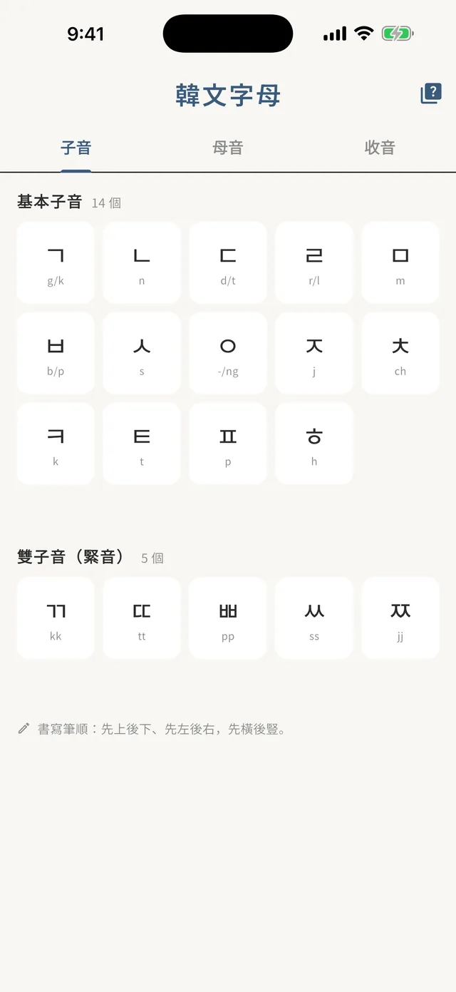 Painless TOPIK app Hangul alphabet screen: consonants, vowels, batchim